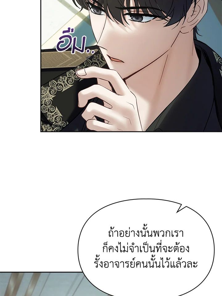 Baby Prisoner of the Winter Castle ตอนที่ 40 109