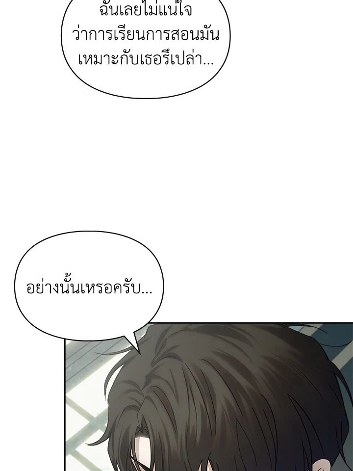 Baby Prisoner of the Winter Castle ตอนที่ 40 108