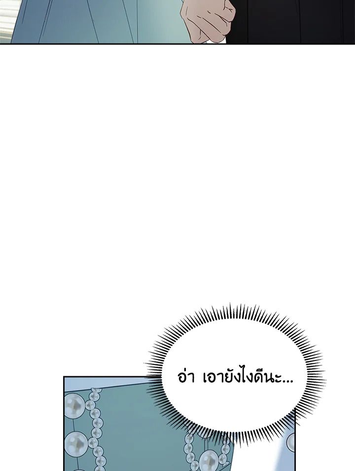 Baby Prisoner of the Winter Castle ตอนที่ 40 100