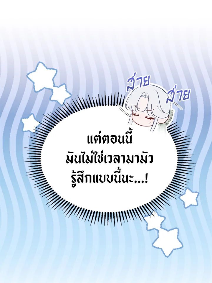 Baby Prisoner of the Winter Castle ตอนที่ 40 105