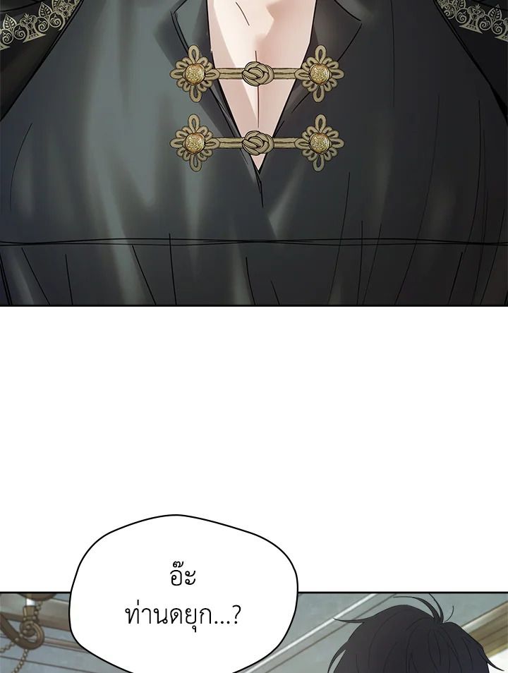 Baby Prisoner of the Winter Castle ตอนที่ 40 98