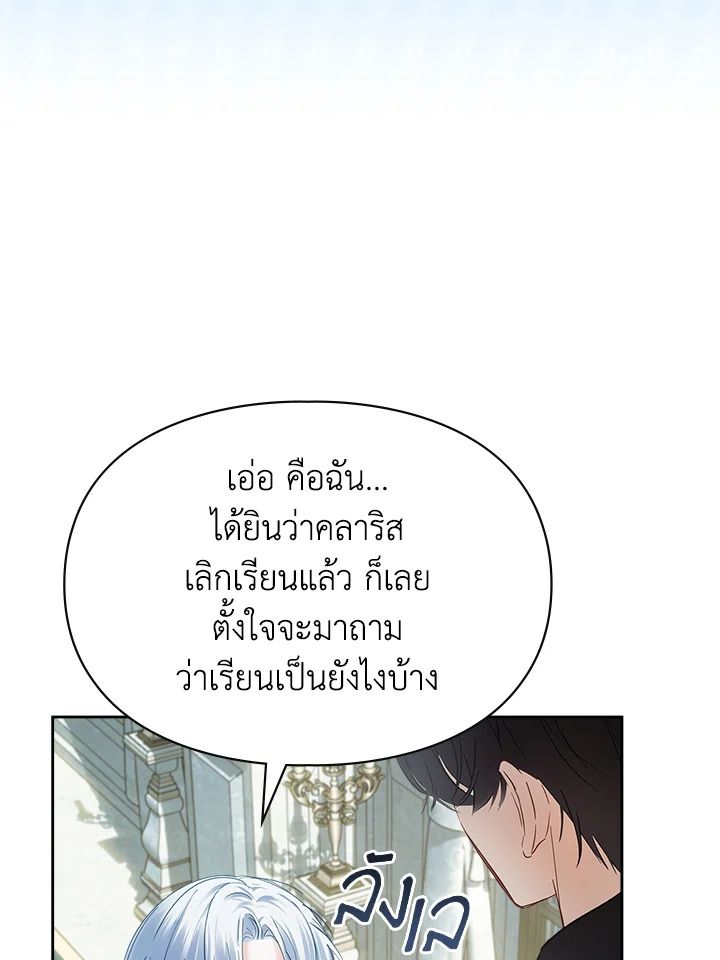 Baby Prisoner of the Winter Castle ตอนที่ 40 106