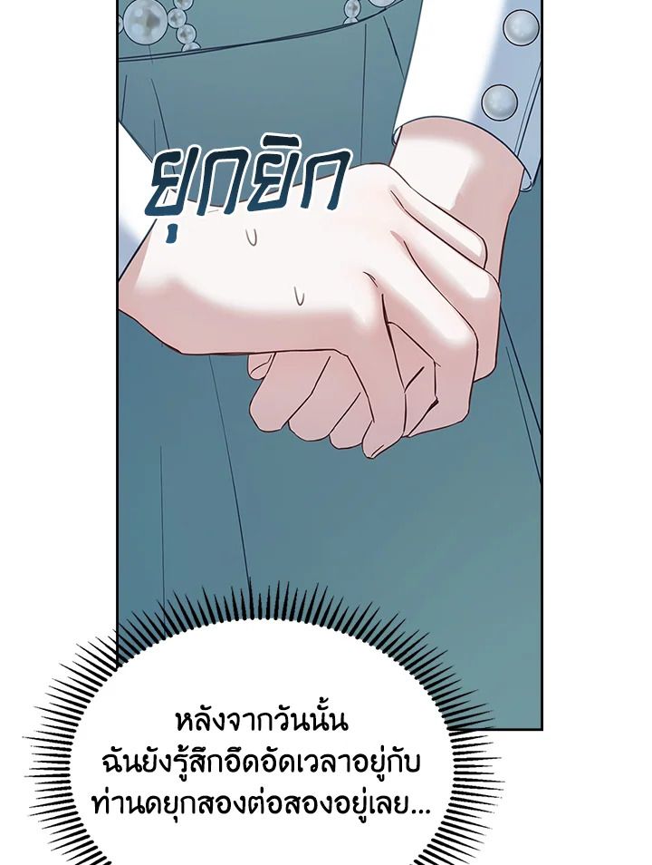 Baby Prisoner of the Winter Castle ตอนที่ 40 101