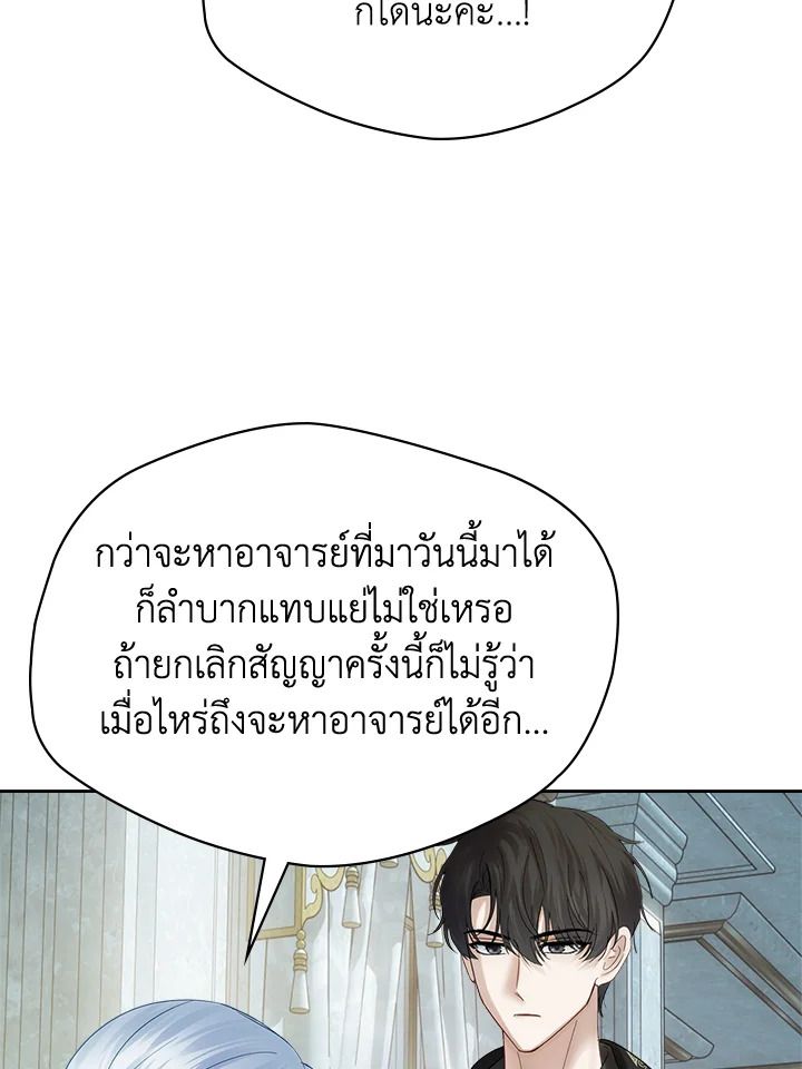 Baby Prisoner of the Winter Castle ตอนที่ 40 111