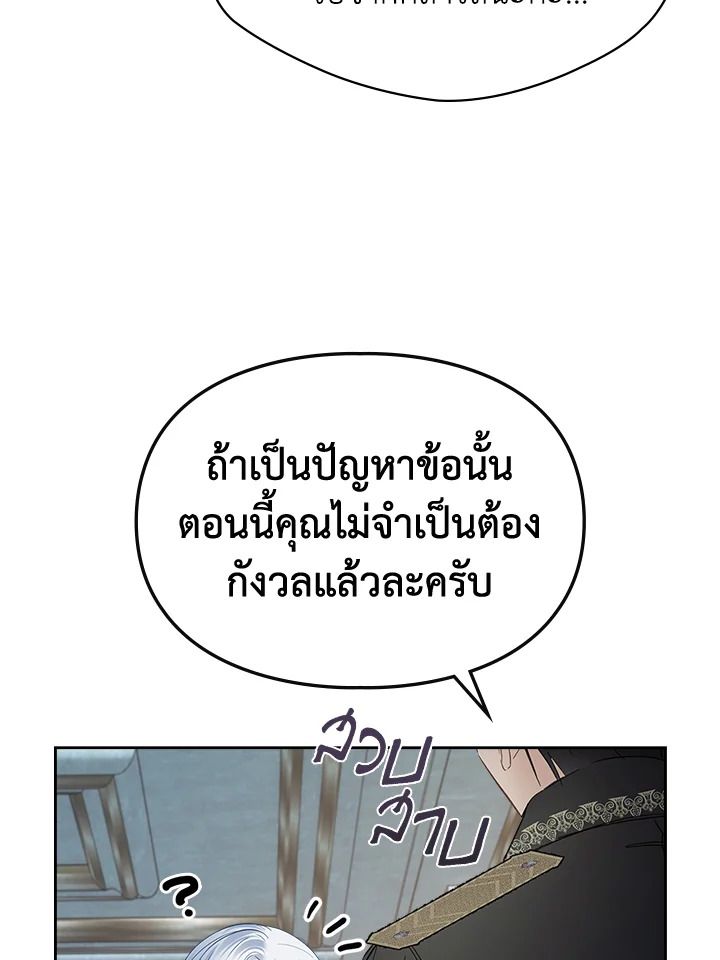 Baby Prisoner of the Winter Castle ตอนที่ 40 113