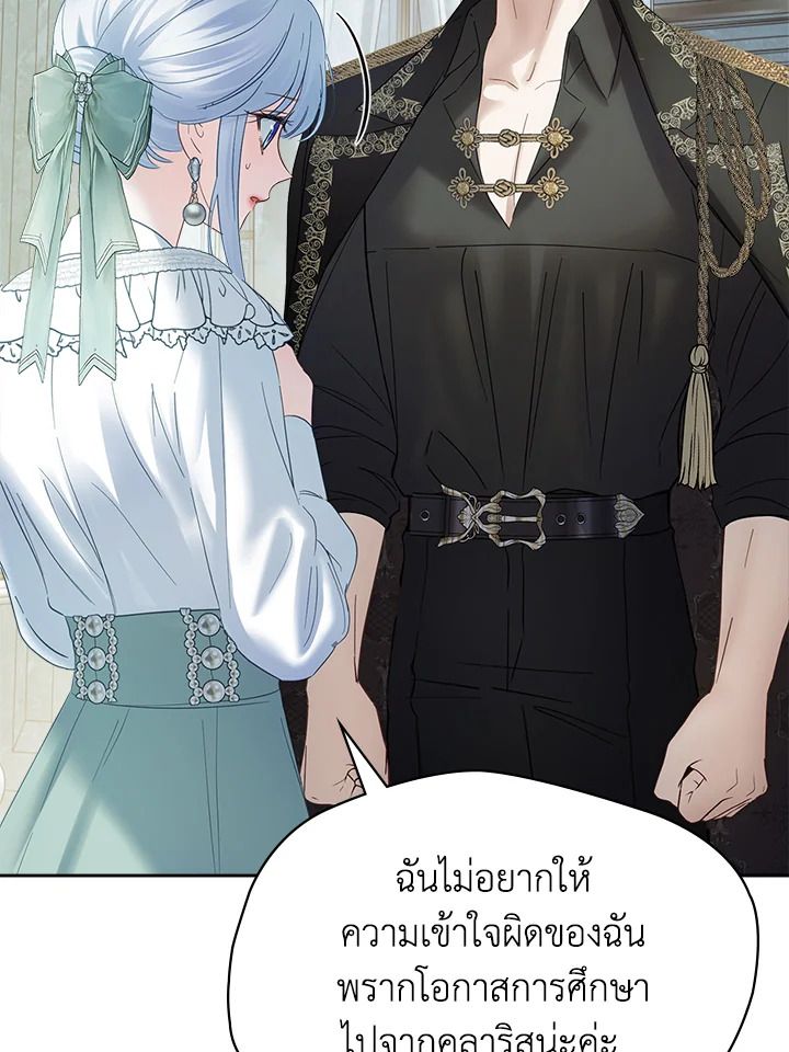 Baby Prisoner of the Winter Castle ตอนที่ 40 112