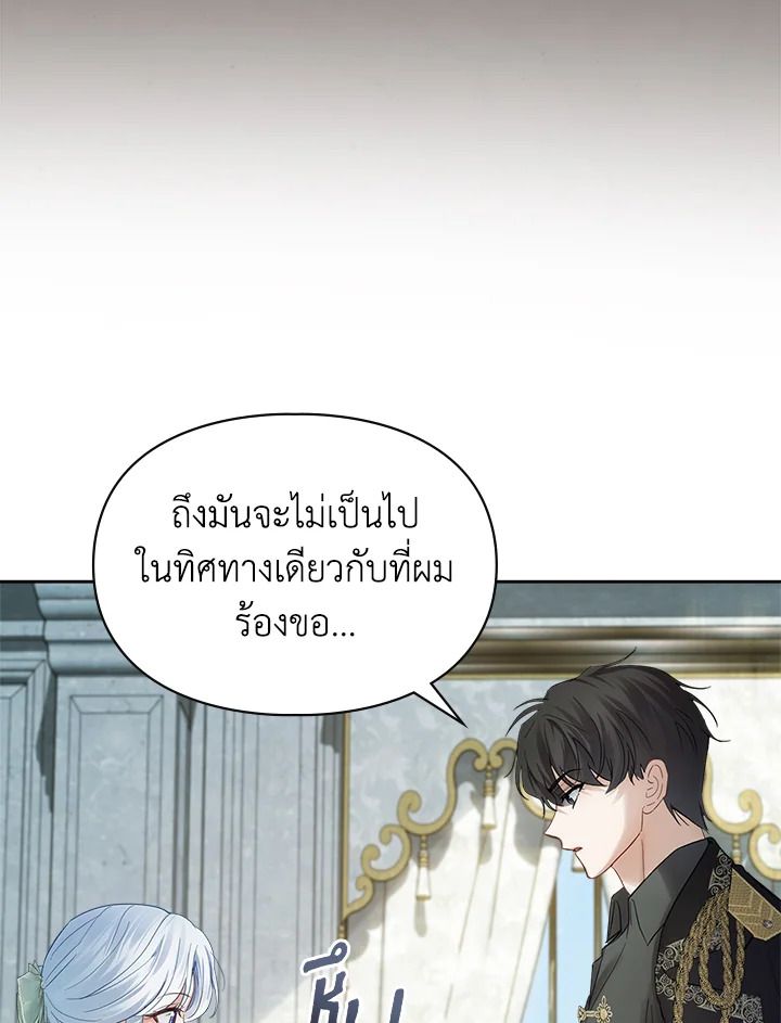 Baby Prisoner of the Winter Castle ตอนที่ 40 119