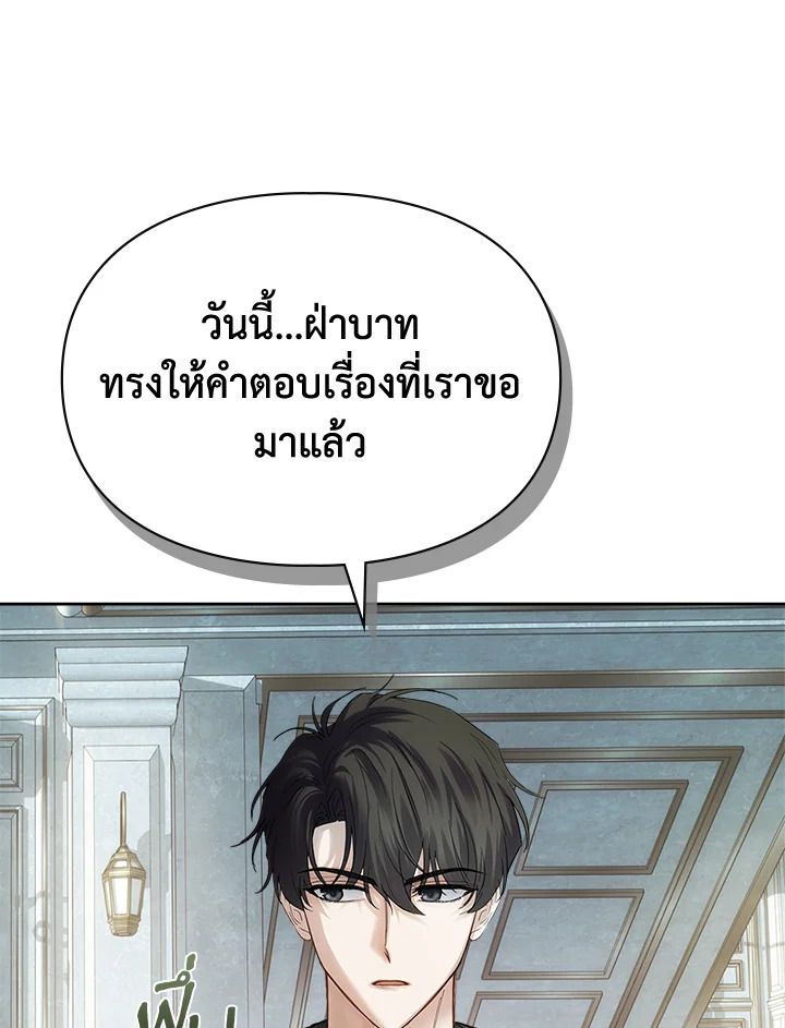 Baby Prisoner of the Winter Castle ตอนที่ 40 115