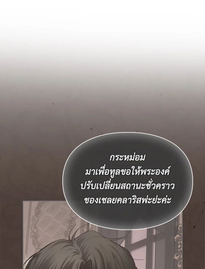 Baby Prisoner of the Winter Castle ตอนที่ 40 117