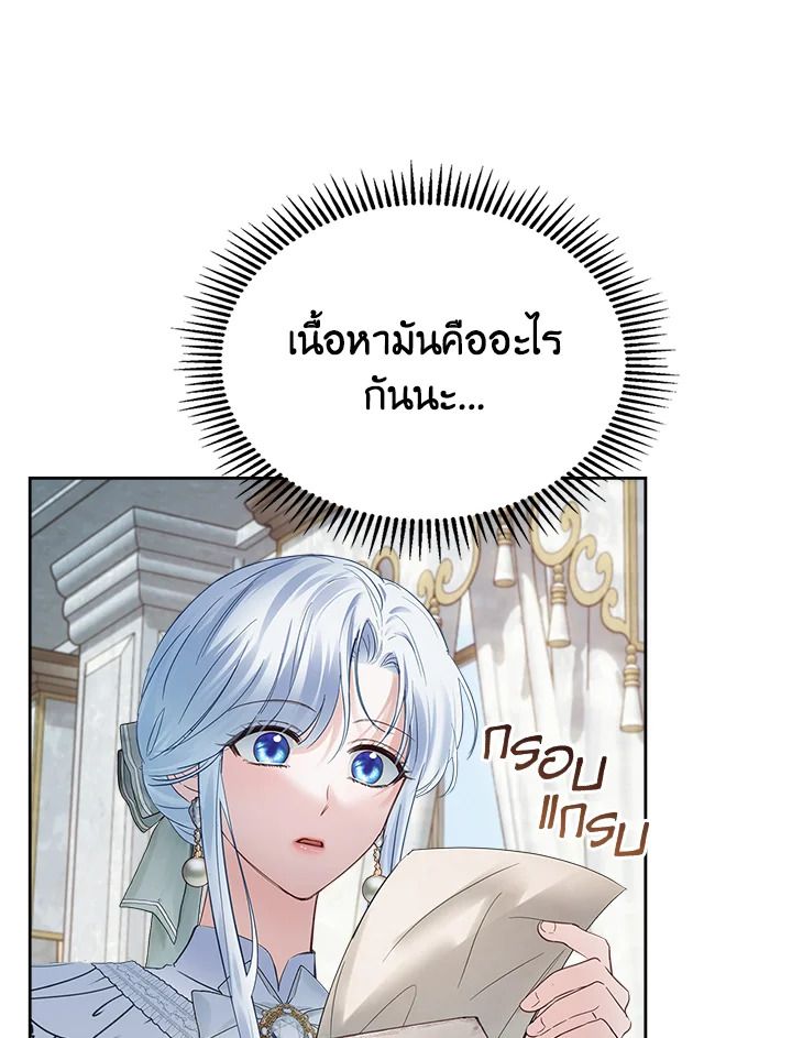 Baby Prisoner of the Winter Castle ตอนที่ 40 121