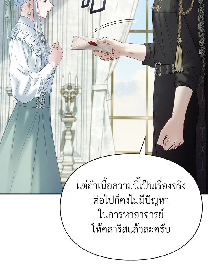 Baby Prisoner of the Winter Castle ตอนที่ 40 120