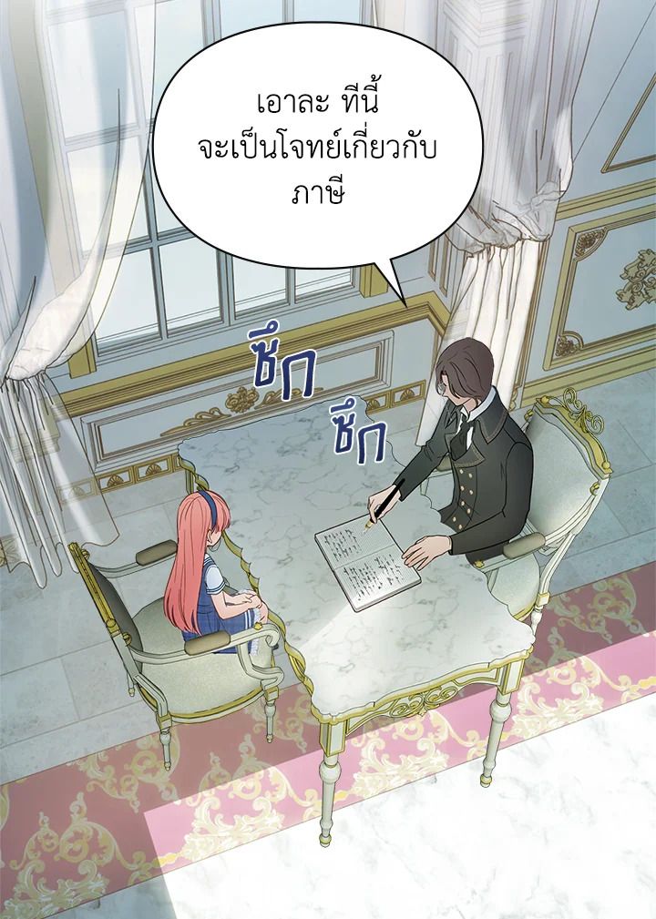 Baby Prisoner of the Winter Castle ตอนที่ 40 127