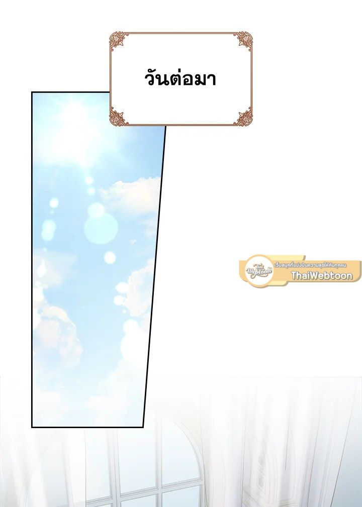 Baby Prisoner of the Winter Castle ตอนที่ 40 126