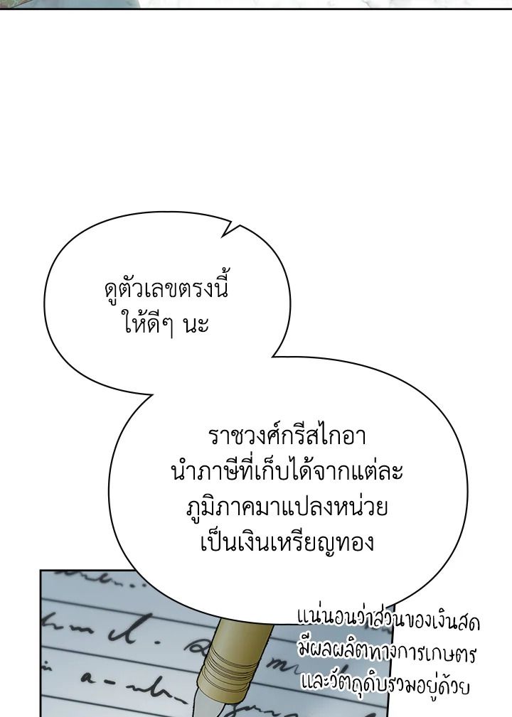 Baby Prisoner of the Winter Castle ตอนที่ 40 128