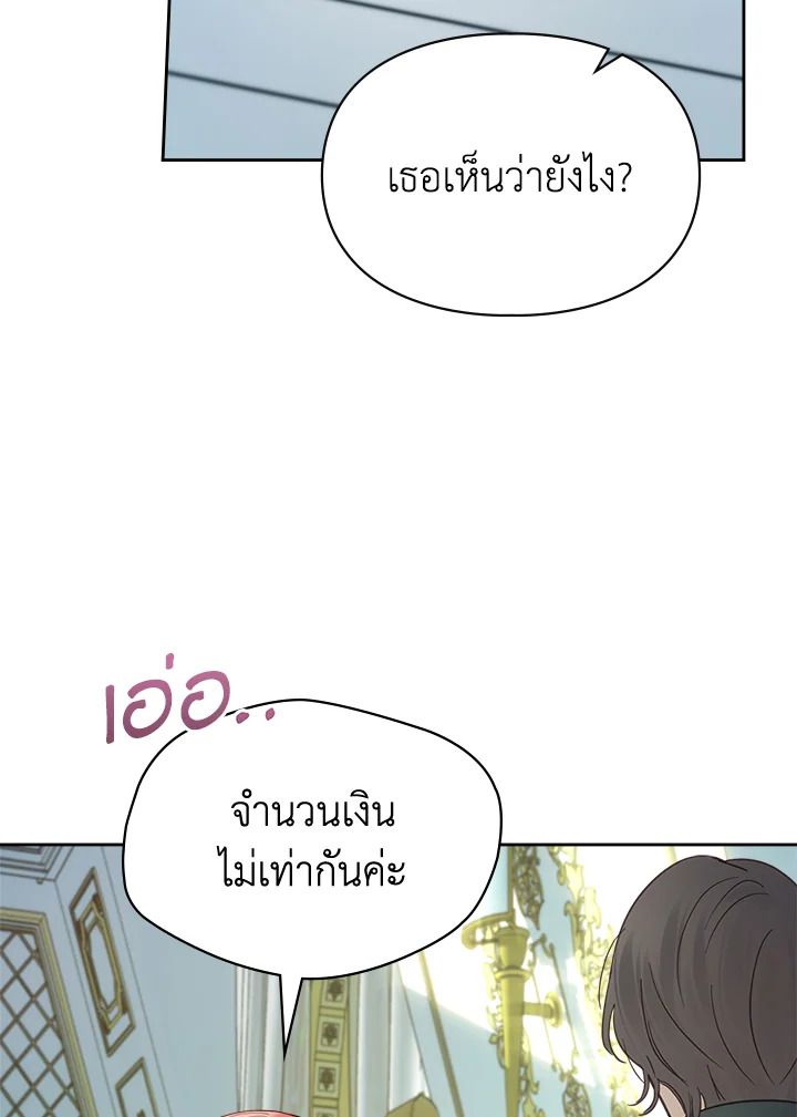 Baby Prisoner of the Winter Castle ตอนที่ 40 131