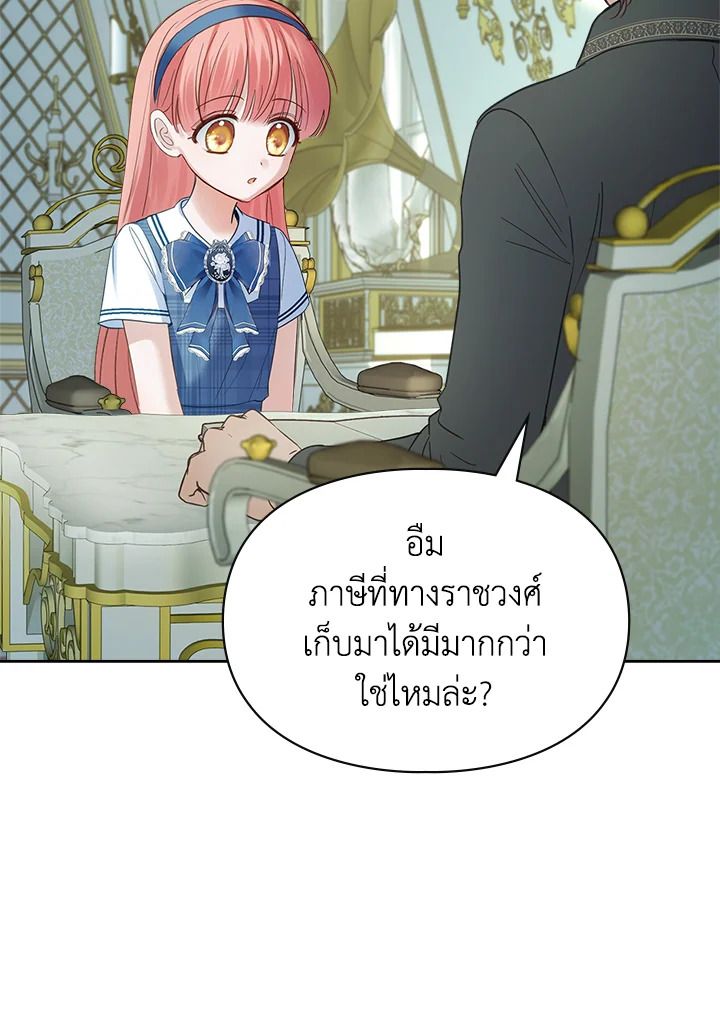 Baby Prisoner of the Winter Castle ตอนที่ 40 132