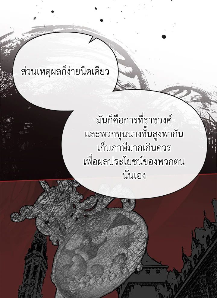 Baby Prisoner of the Winter Castle ตอนที่ 40 133