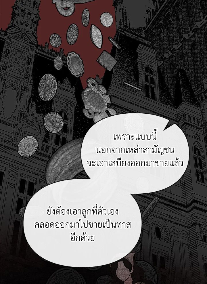 Baby Prisoner of the Winter Castle ตอนที่ 40 134