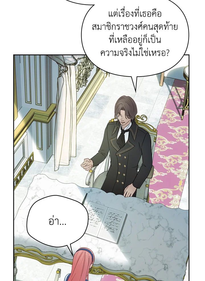 Baby Prisoner of the Winter Castle ตอนที่ 40 142