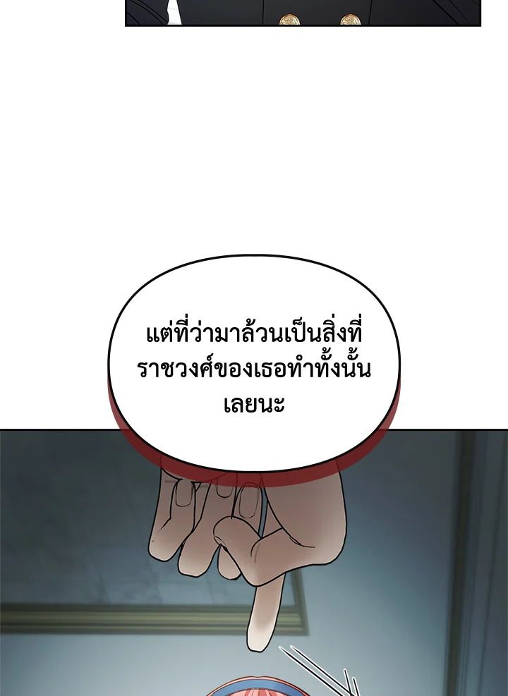 Baby Prisoner of the Winter Castle ตอนที่ 40 139