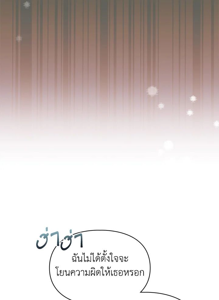 Baby Prisoner of the Winter Castle ตอนที่ 40 141