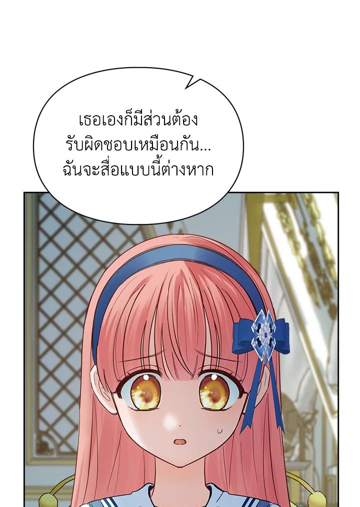 Baby Prisoner of the Winter Castle ตอนที่ 40 144