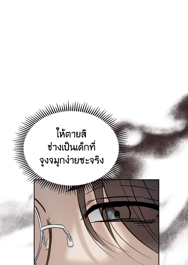 Baby Prisoner of the Winter Castle ตอนที่ 40 149