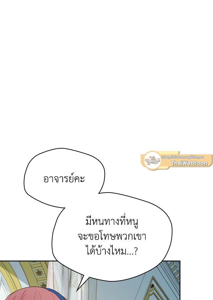 Baby Prisoner of the Winter Castle ตอนที่ 40 147