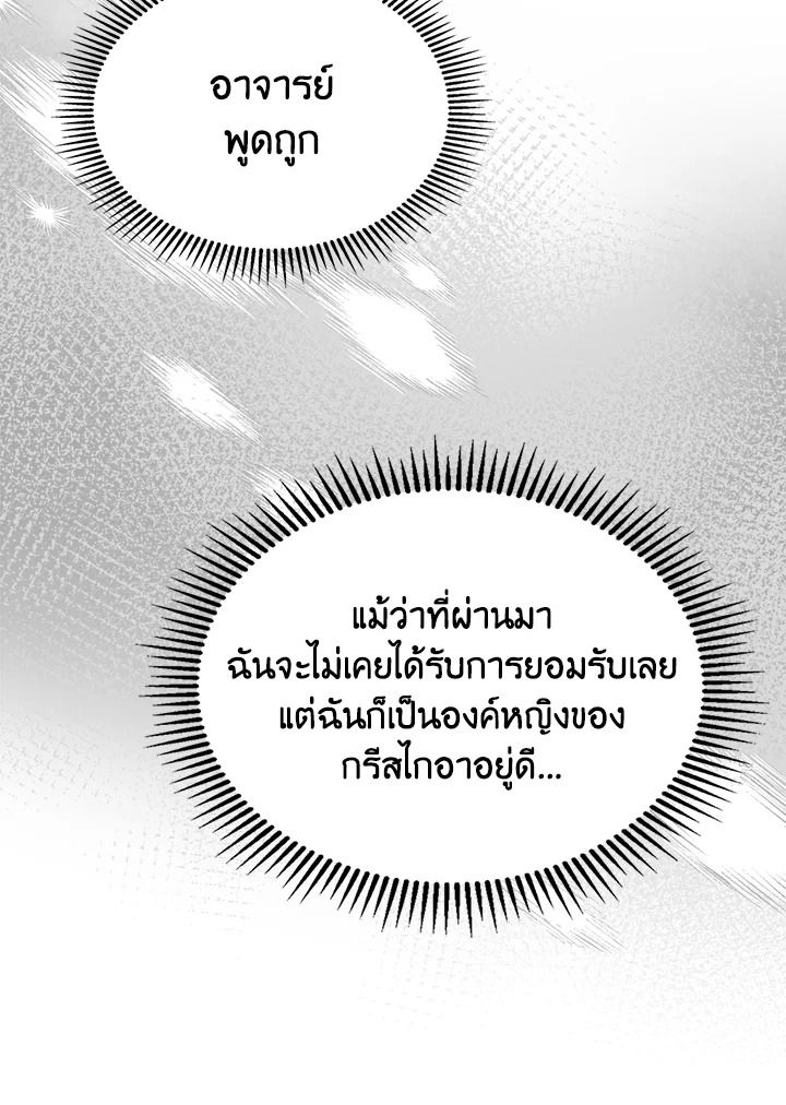 Baby Prisoner of the Winter Castle ตอนที่ 40 146