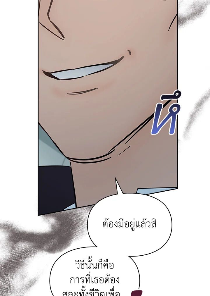 Baby Prisoner of the Winter Castle ตอนที่ 40 150