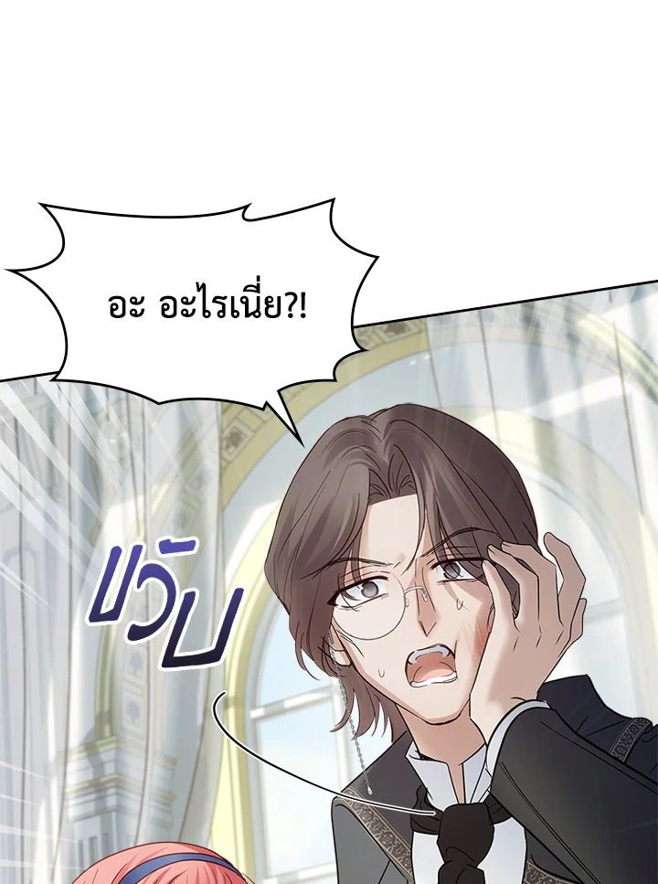 Baby Prisoner of the Winter Castle ตอนที่ 40 154