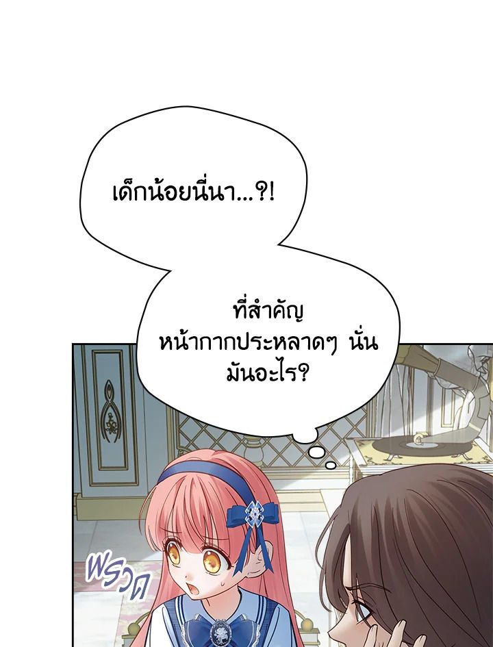Baby Prisoner of the Winter Castle ตอนที่ 41 11