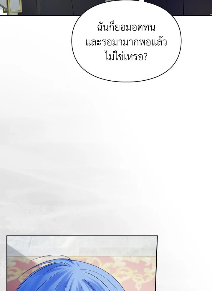 Baby Prisoner of the Winter Castle ตอนที่ 41 16