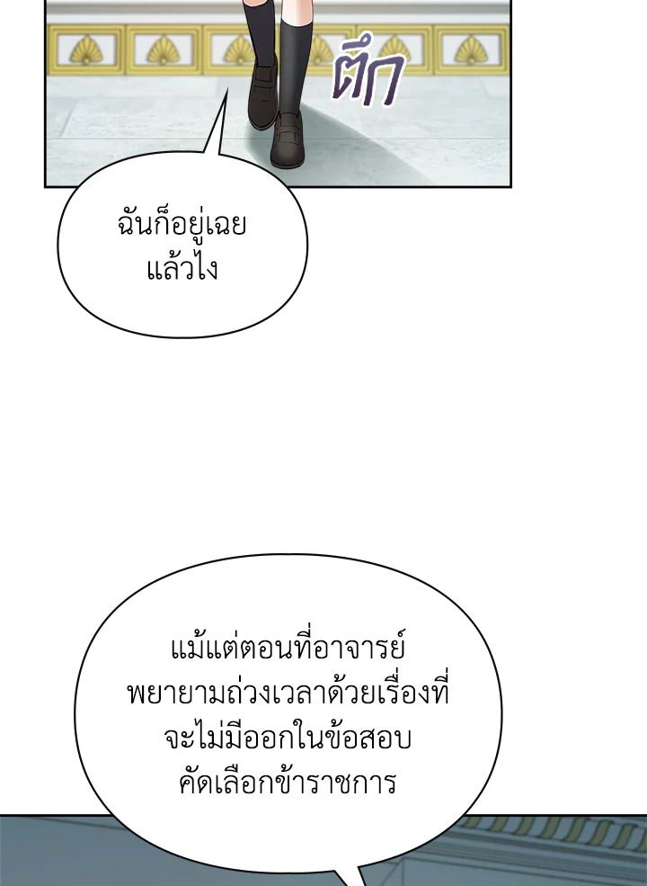 Baby Prisoner of the Winter Castle ตอนที่ 41 14