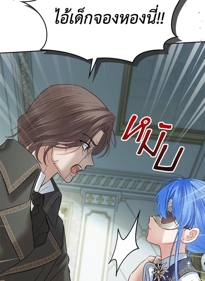 Baby Prisoner of the Winter Castle ตอนที่ 41 20