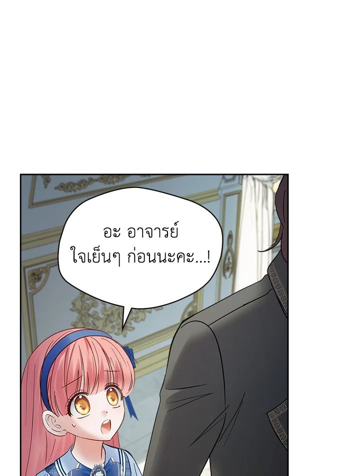 Baby Prisoner of the Winter Castle ตอนที่ 41 22