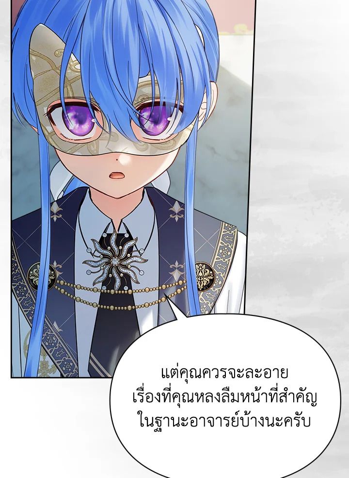 Baby Prisoner of the Winter Castle ตอนที่ 41 17