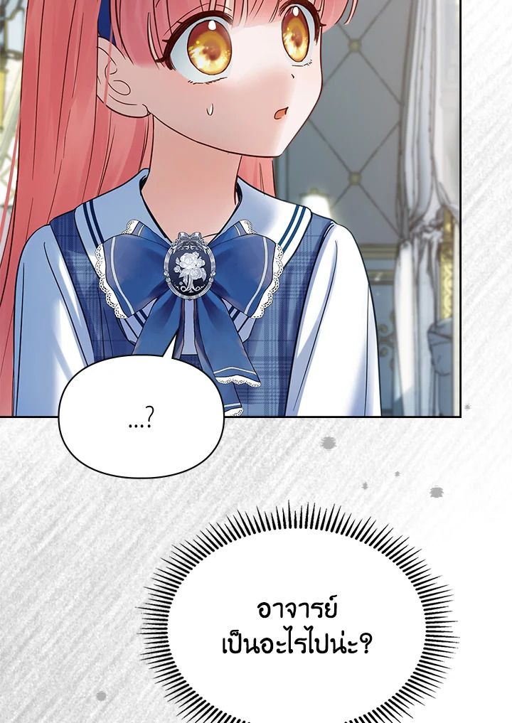 Baby Prisoner of the Winter Castle ตอนที่ 41 35