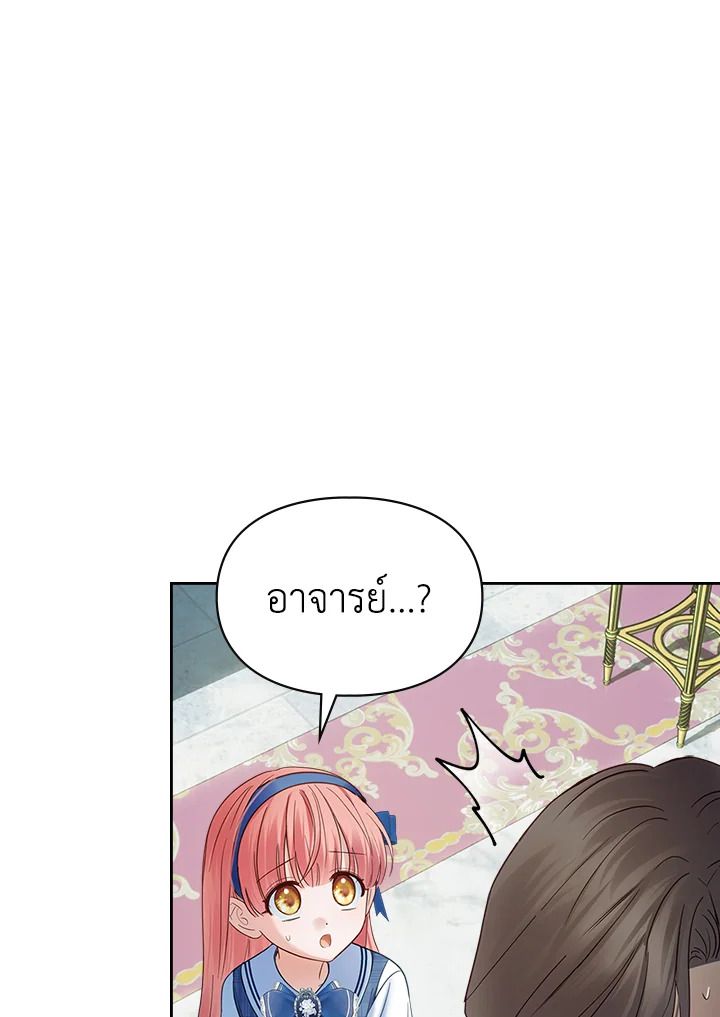 Baby Prisoner of the Winter Castle ตอนที่ 41 39