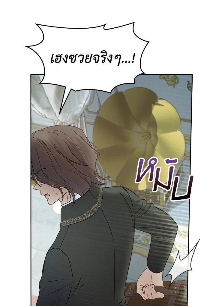 Baby Prisoner of the Winter Castle ตอนที่ 41 48