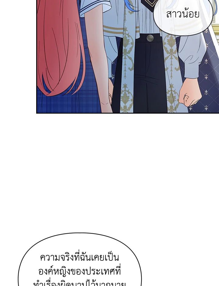 Baby Prisoner of the Winter Castle ตอนที่ 41 61