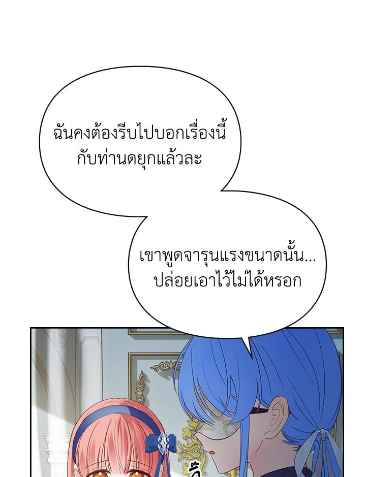 Baby Prisoner of the Winter Castle ตอนที่ 41 58