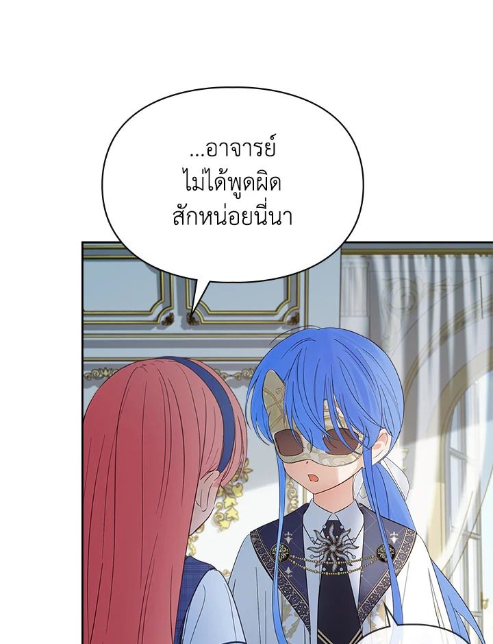 Baby Prisoner of the Winter Castle ตอนที่ 41 60