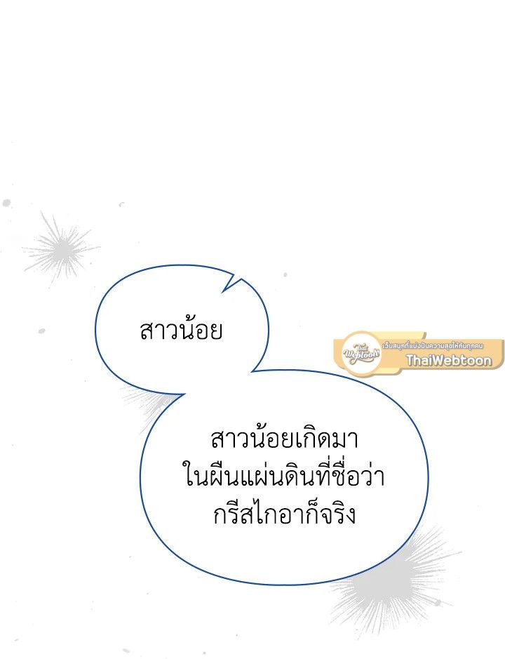 Baby Prisoner of the Winter Castle ตอนที่ 41 66