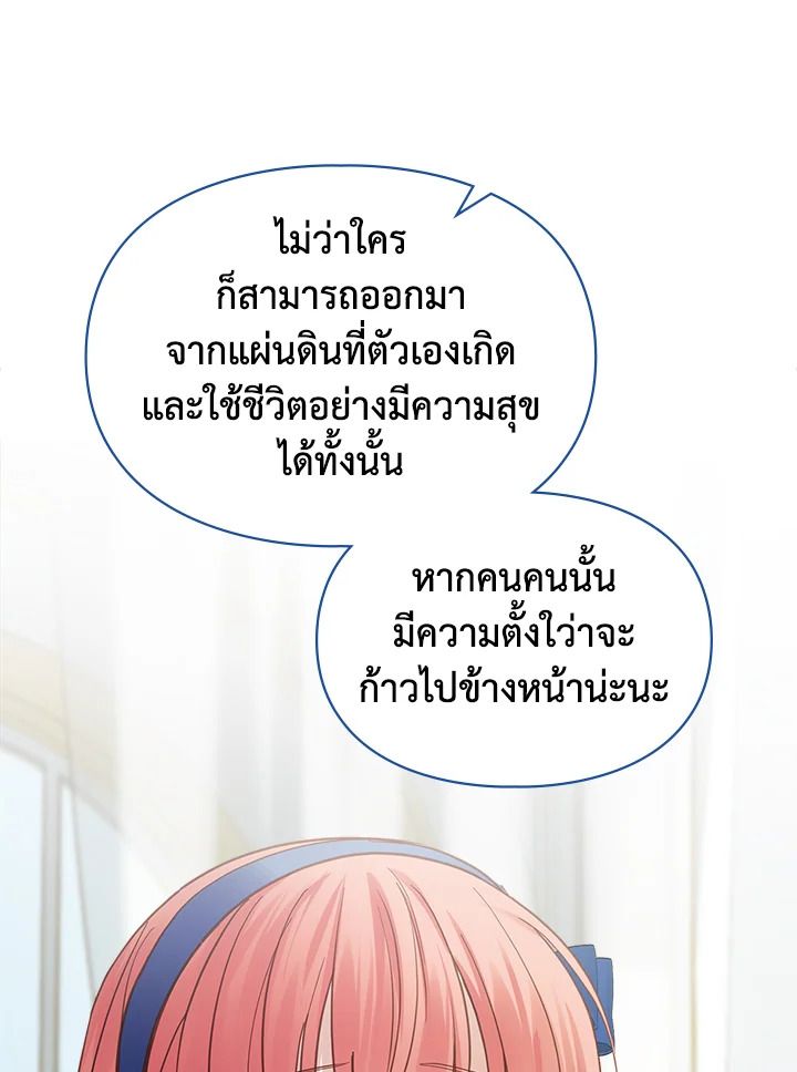 Baby Prisoner of the Winter Castle ตอนที่ 41 69