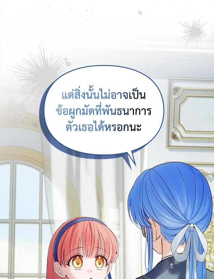 Baby Prisoner of the Winter Castle ตอนที่ 41 67