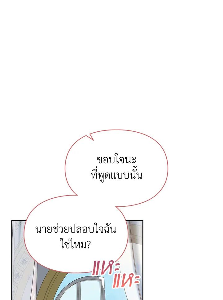 Baby Prisoner of the Winter Castle ตอนที่ 41 71