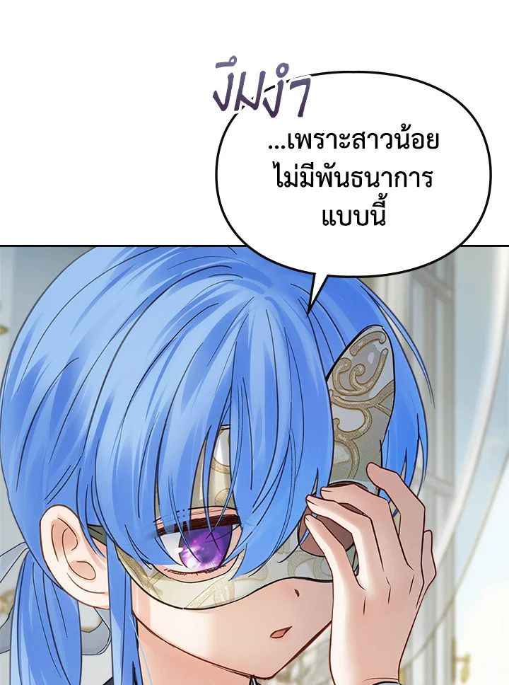 Baby Prisoner of the Winter Castle ตอนที่ 41 73