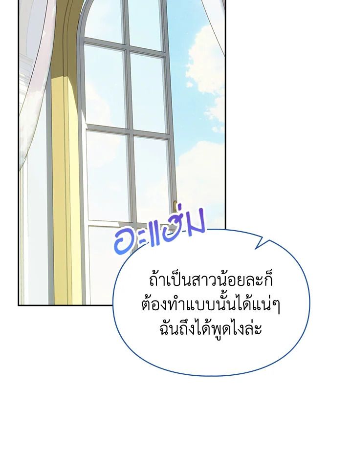 Baby Prisoner of the Winter Castle ตอนที่ 41 72