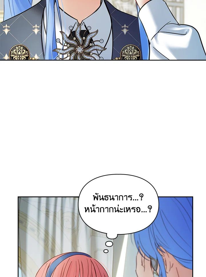 Baby Prisoner of the Winter Castle ตอนที่ 41 74